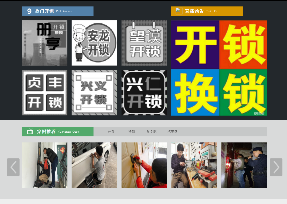 祥符黔西南开锁网门户网站